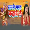About Ram Ji Ke Bhakt Kahawe Le Song